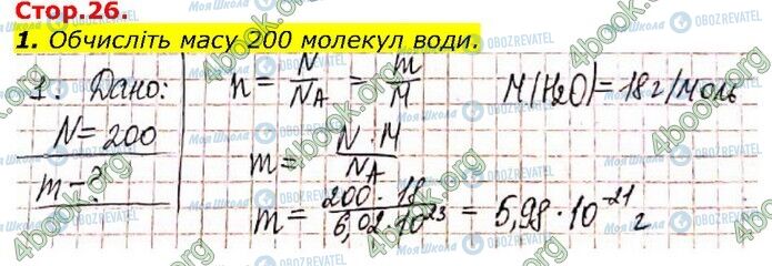 ГДЗ Хімія 9 клас сторінка Стр.26 (1)